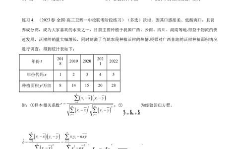 专题10.2统计案例（原卷版）_02高考数学_新高考复习资料_2024年新高考资料_一轮复习资料_完备战2024年新高考数学一轮复习题型突破精练（新高考）_专题10.2统计案例