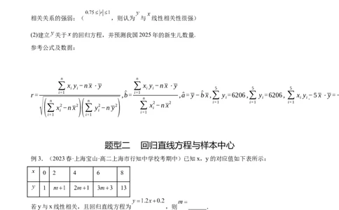 专题10.2统计案例（原卷版）_02高考数学_新高考复习资料_2024年新高考资料_一轮复习资料_完备战2024年新高考数学一轮复习题型突破精练（新高考）_专题10.2统计案例