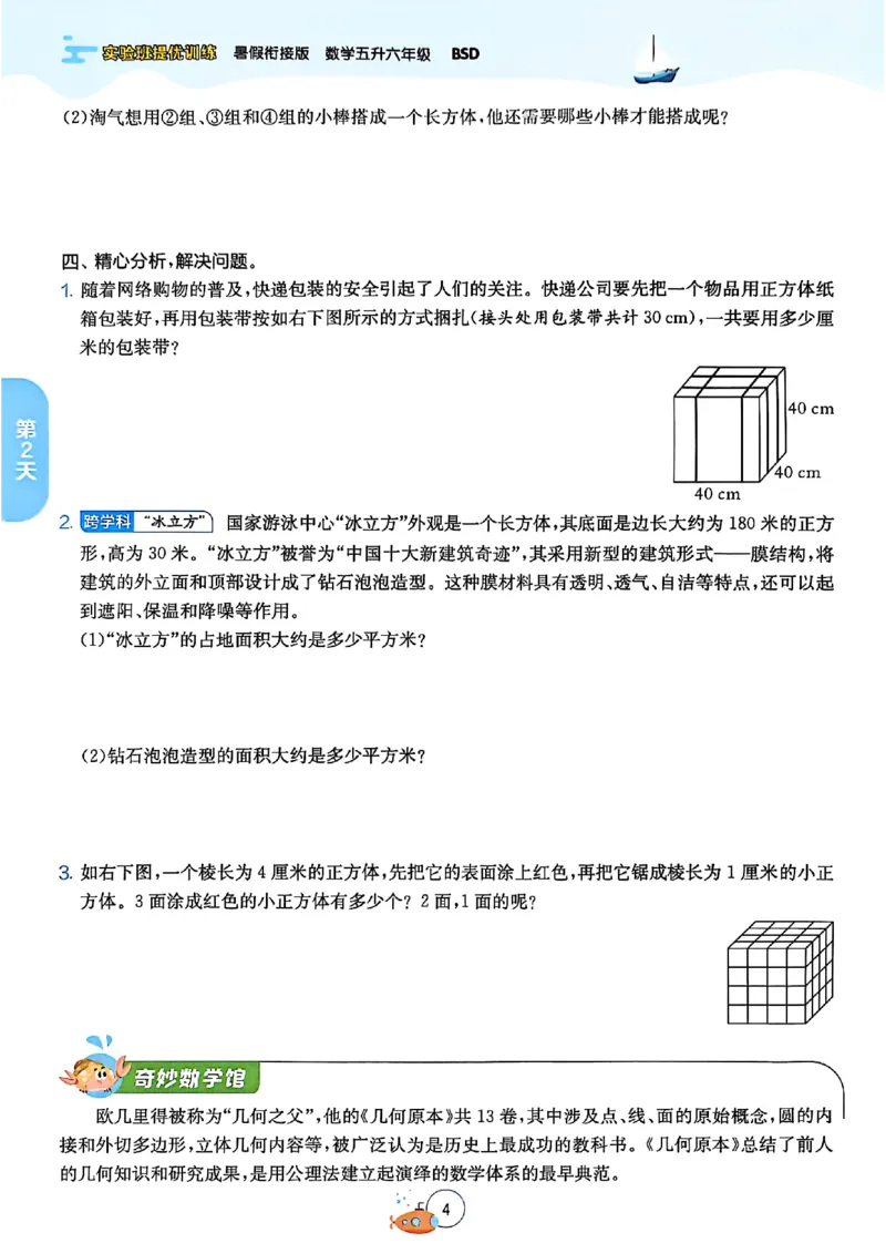25版《实验班提优训练暑假衔接》北师数学5升6_25秋《实验班》系列_25版实验班语数英人教北师大苏教译林《暑假衔接》_实验班暑假衔接北师25年