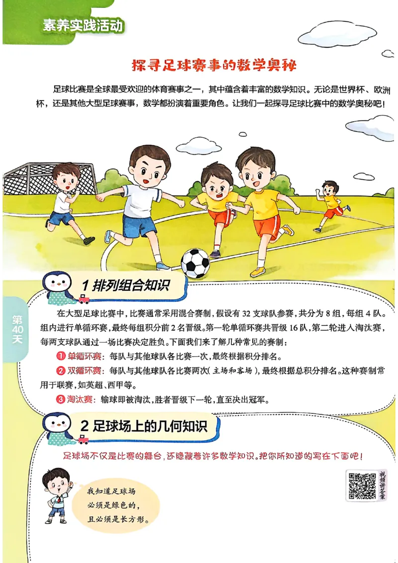 25版《实验班提优训练暑假衔接》北师数学5升6_25秋《实验班》系列_25版实验班语数英人教北师大苏教译林《暑假衔接》_实验班暑假衔接北师25年