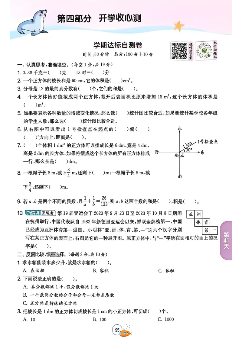 25版《实验班提优训练暑假衔接》北师数学5升6_25秋《实验班》系列_25版实验班语数英人教北师大苏教译林《暑假衔接》_实验班暑假衔接北师25年