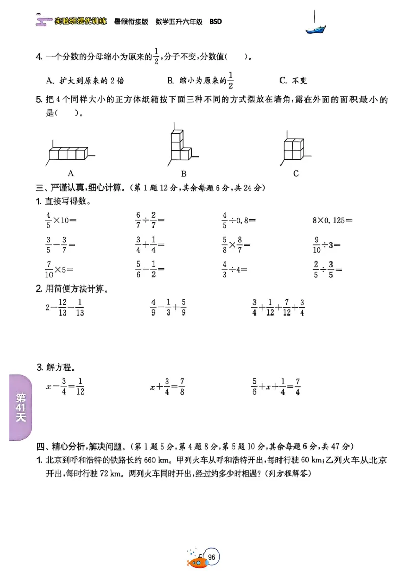 25版《实验班提优训练暑假衔接》北师数学5升6_25秋《实验班》系列_25版实验班语数英人教北师大苏教译林《暑假衔接》_实验班暑假衔接北师25年