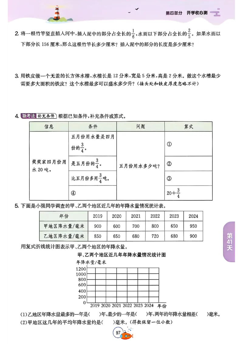 25版《实验班提优训练暑假衔接》北师数学5升6_25秋《实验班》系列_25版实验班语数英人教北师大苏教译林《暑假衔接》_实验班暑假衔接北师25年
