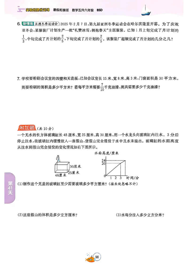 25版《实验班提优训练暑假衔接》北师数学5升6_25秋《实验班》系列_25版实验班语数英人教北师大苏教译林《暑假衔接》_实验班暑假衔接北师25年