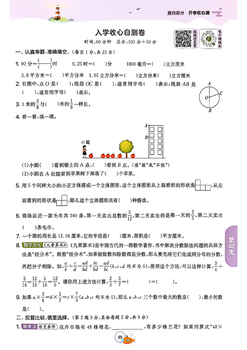 25版《实验班提优训练暑假衔接》北师数学5升6_25秋《实验班》系列_25版实验班语数英人教北师大苏教译林《暑假衔接》_实验班暑假衔接北师25年
