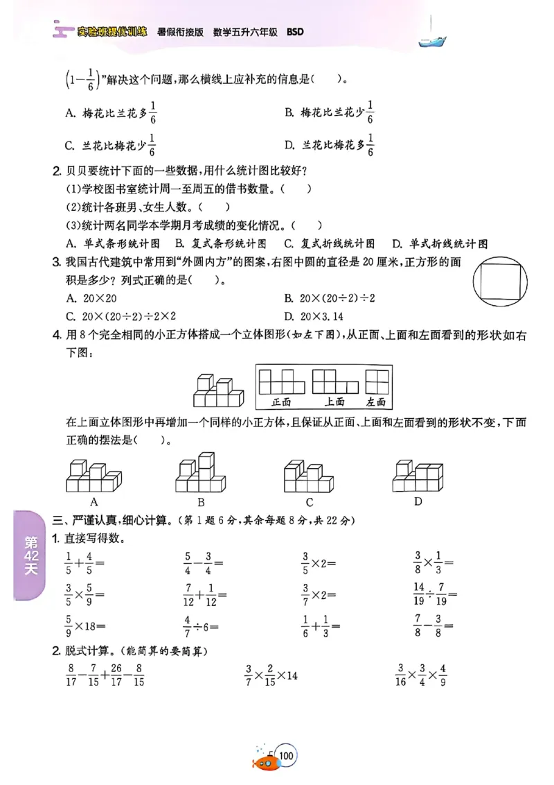25版《实验班提优训练暑假衔接》北师数学5升6_25秋《实验班》系列_25版实验班语数英人教北师大苏教译林《暑假衔接》_实验班暑假衔接北师25年