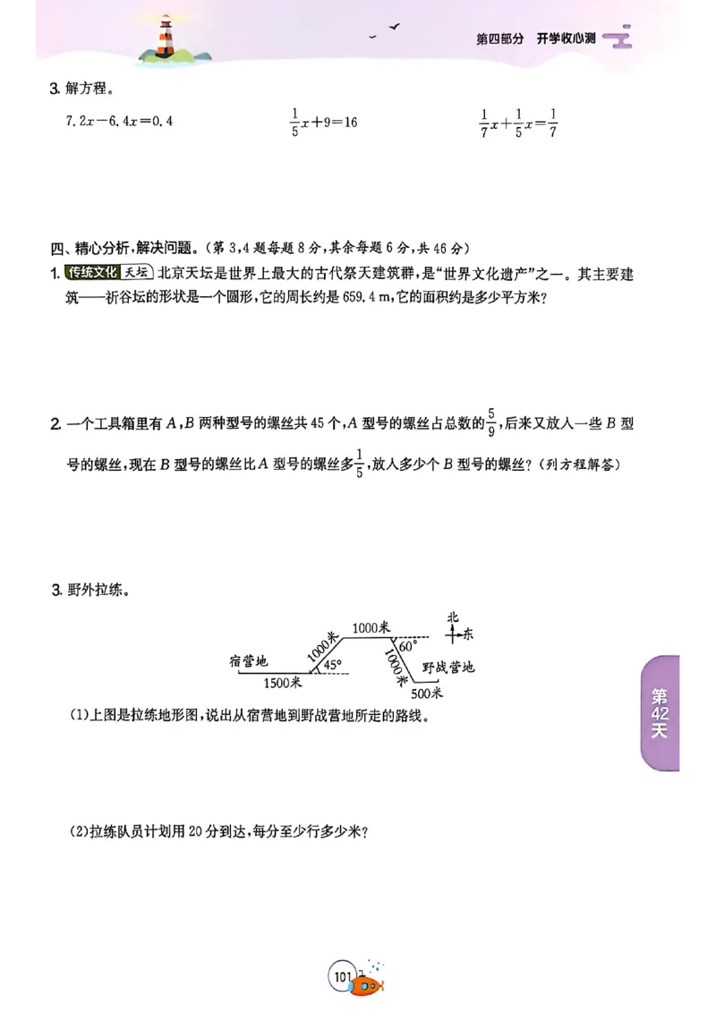 25版《实验班提优训练暑假衔接》北师数学5升6_25秋《实验班》系列_25版实验班语数英人教北师大苏教译林《暑假衔接》_实验班暑假衔接北师25年