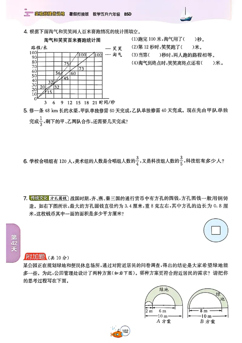 25版《实验班提优训练暑假衔接》北师数学5升6_25秋《实验班》系列_25版实验班语数英人教北师大苏教译林《暑假衔接》_实验班暑假衔接北师25年