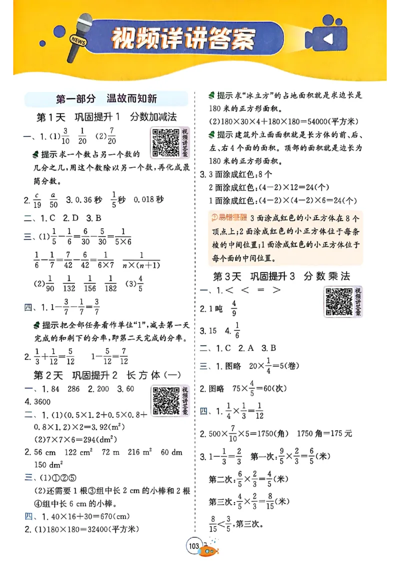 25版《实验班提优训练暑假衔接》北师数学5升6_25秋《实验班》系列_25版实验班语数英人教北师大苏教译林《暑假衔接》_实验班暑假衔接北师25年
