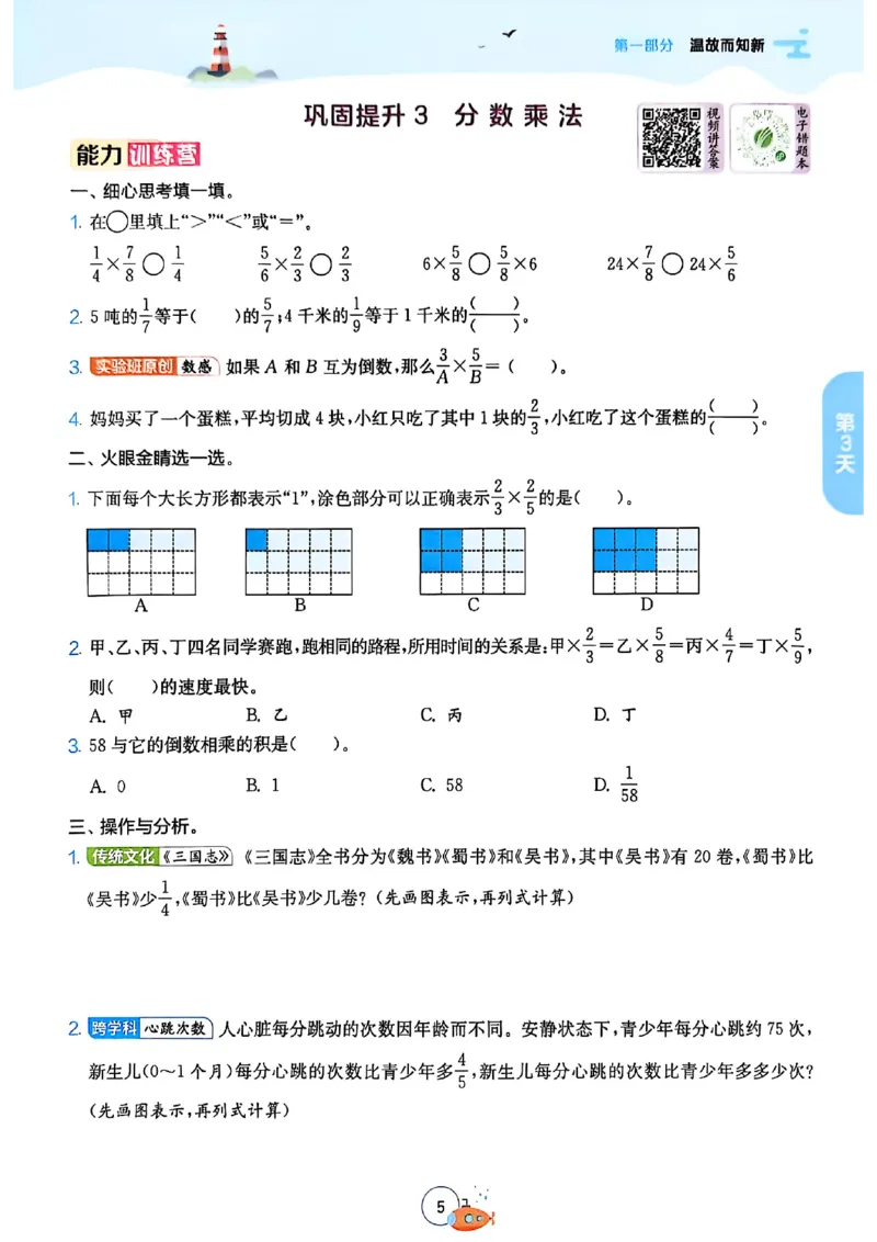 25版《实验班提优训练暑假衔接》北师数学5升6_25秋《实验班》系列_25版实验班语数英人教北师大苏教译林《暑假衔接》_实验班暑假衔接北师25年