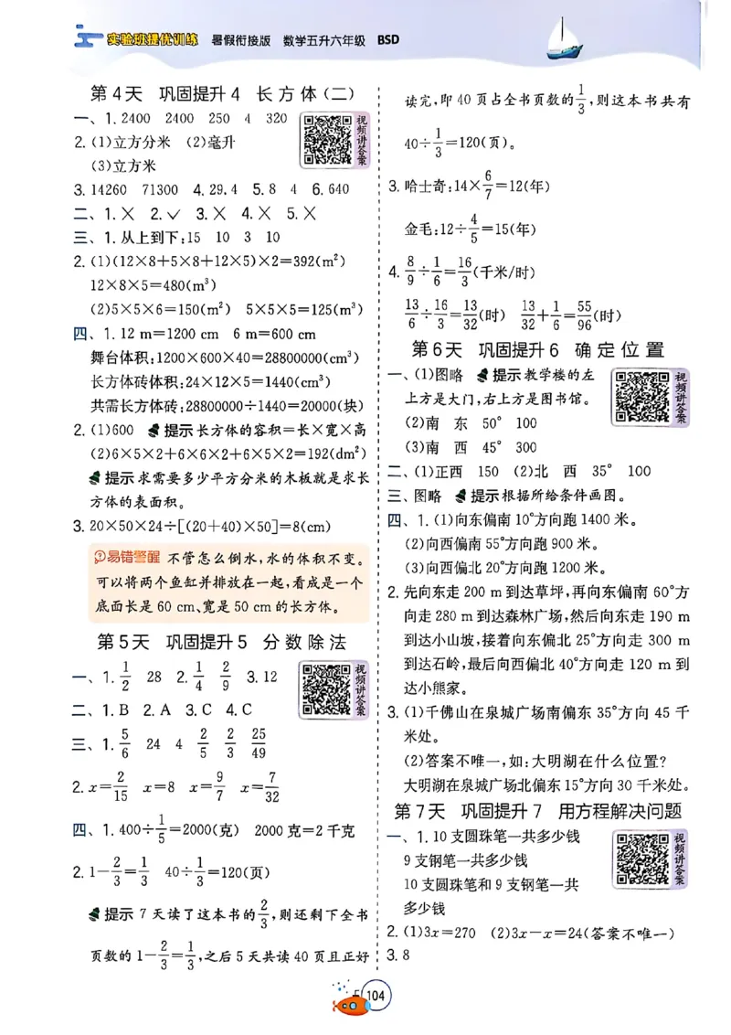 25版《实验班提优训练暑假衔接》北师数学5升6_25秋《实验班》系列_25版实验班语数英人教北师大苏教译林《暑假衔接》_实验班暑假衔接北师25年