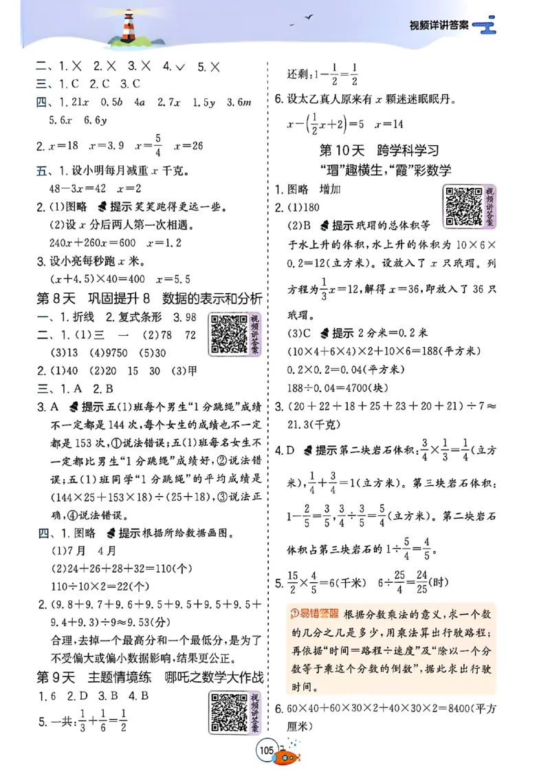 25版《实验班提优训练暑假衔接》北师数学5升6_25秋《实验班》系列_25版实验班语数英人教北师大苏教译林《暑假衔接》_实验班暑假衔接北师25年