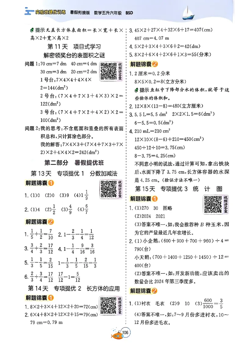 25版《实验班提优训练暑假衔接》北师数学5升6_25秋《实验班》系列_25版实验班语数英人教北师大苏教译林《暑假衔接》_实验班暑假衔接北师25年