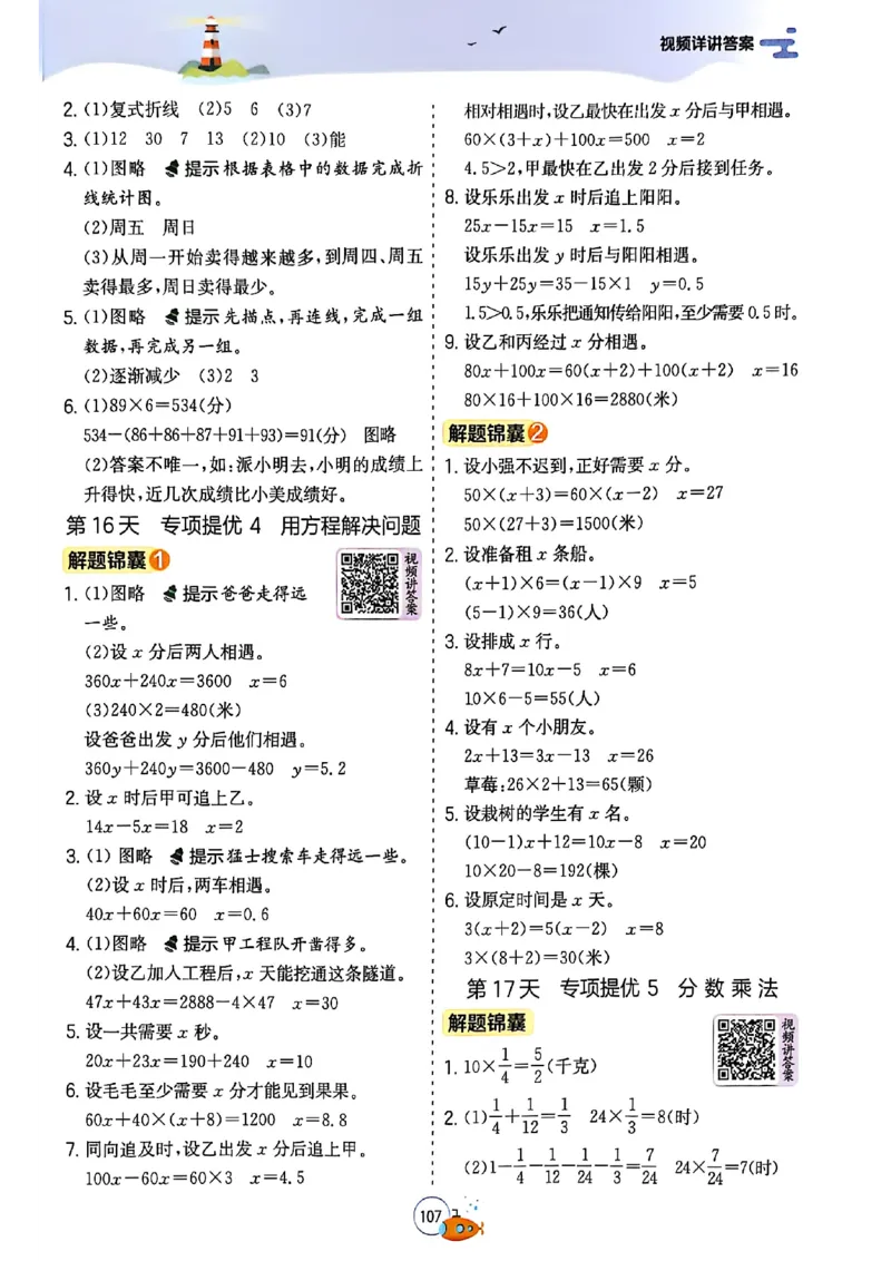 25版《实验班提优训练暑假衔接》北师数学5升6_25秋《实验班》系列_25版实验班语数英人教北师大苏教译林《暑假衔接》_实验班暑假衔接北师25年