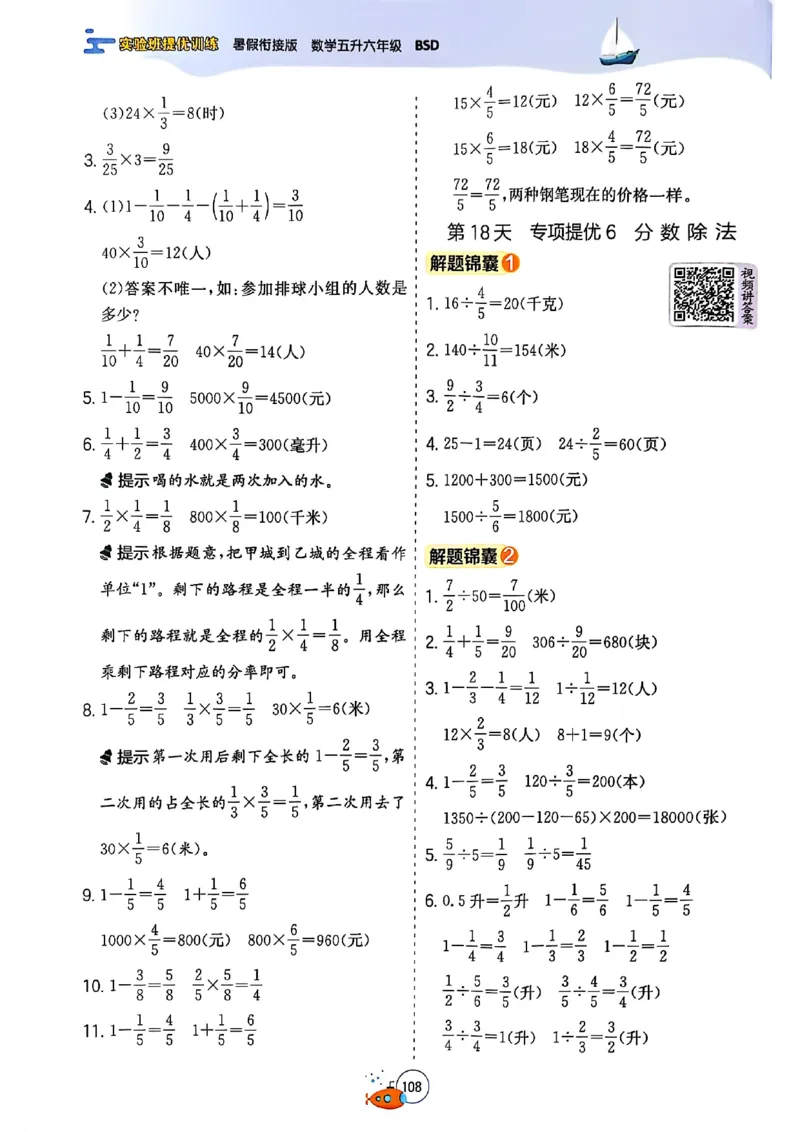 25版《实验班提优训练暑假衔接》北师数学5升6_25秋《实验班》系列_25版实验班语数英人教北师大苏教译林《暑假衔接》_实验班暑假衔接北师25年