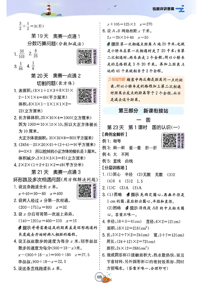 25版《实验班提优训练暑假衔接》北师数学5升6_25秋《实验班》系列_25版实验班语数英人教北师大苏教译林《暑假衔接》_实验班暑假衔接北师25年