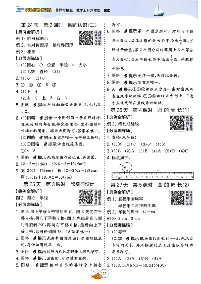25版《实验班提优训练暑假衔接》北师数学5升6_25秋《实验班》系列_25版实验班语数英人教北师大苏教译林《暑假衔接》_实验班暑假衔接北师25年