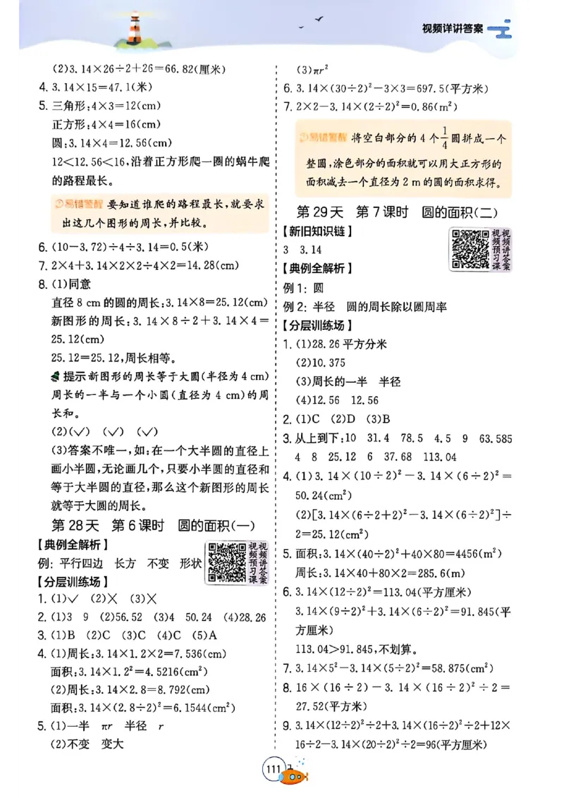 25版《实验班提优训练暑假衔接》北师数学5升6_25秋《实验班》系列_25版实验班语数英人教北师大苏教译林《暑假衔接》_实验班暑假衔接北师25年
