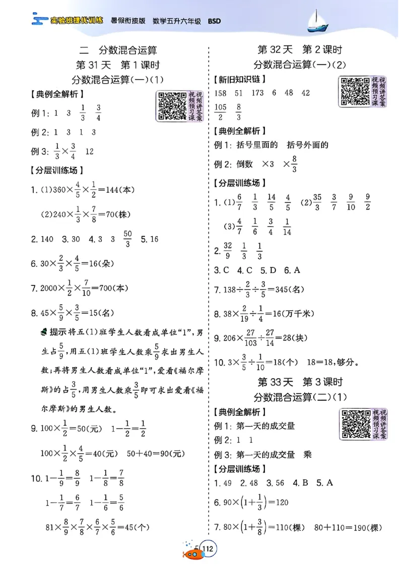 25版《实验班提优训练暑假衔接》北师数学5升6_25秋《实验班》系列_25版实验班语数英人教北师大苏教译林《暑假衔接》_实验班暑假衔接北师25年