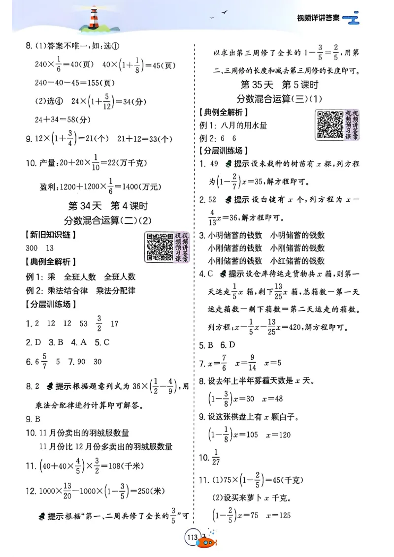 25版《实验班提优训练暑假衔接》北师数学5升6_25秋《实验班》系列_25版实验班语数英人教北师大苏教译林《暑假衔接》_实验班暑假衔接北师25年