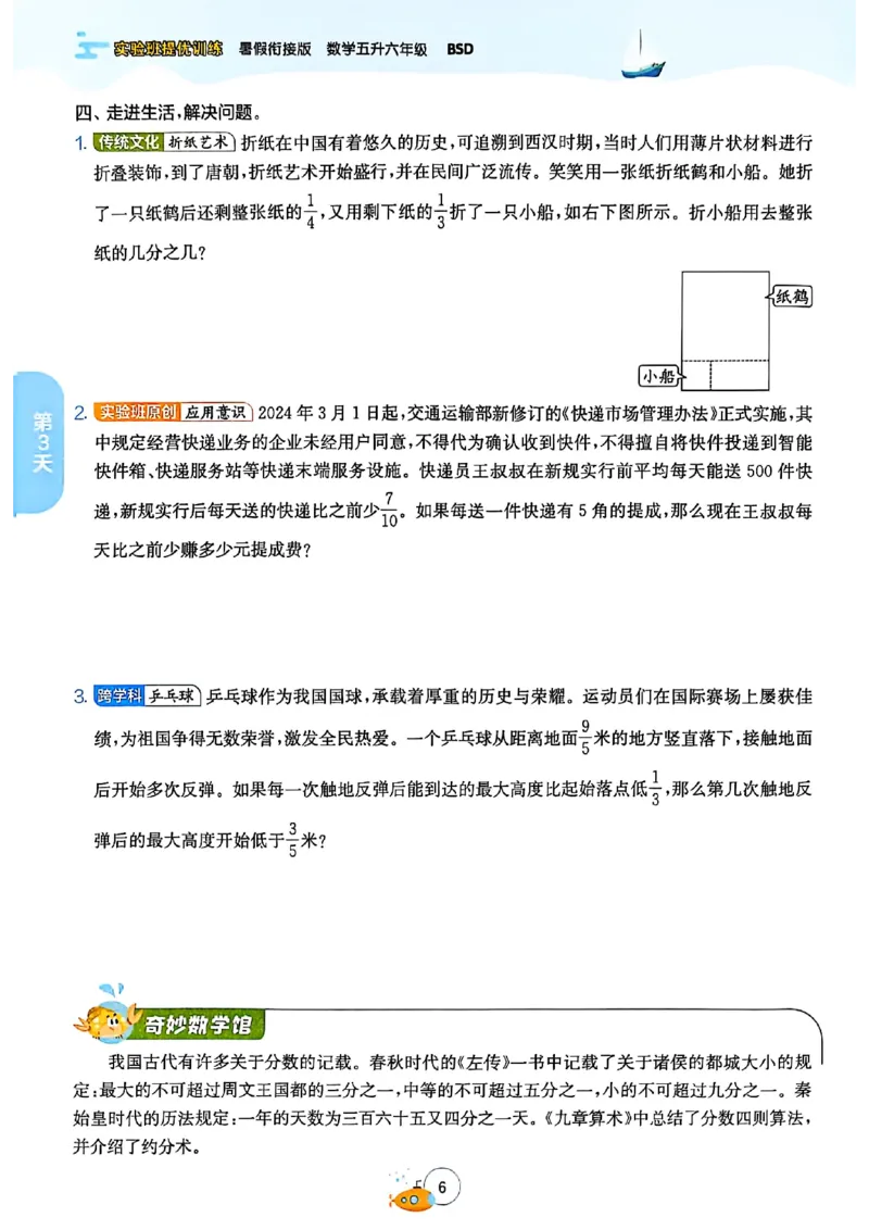 25版《实验班提优训练暑假衔接》北师数学5升6_25秋《实验班》系列_25版实验班语数英人教北师大苏教译林《暑假衔接》_实验班暑假衔接北师25年