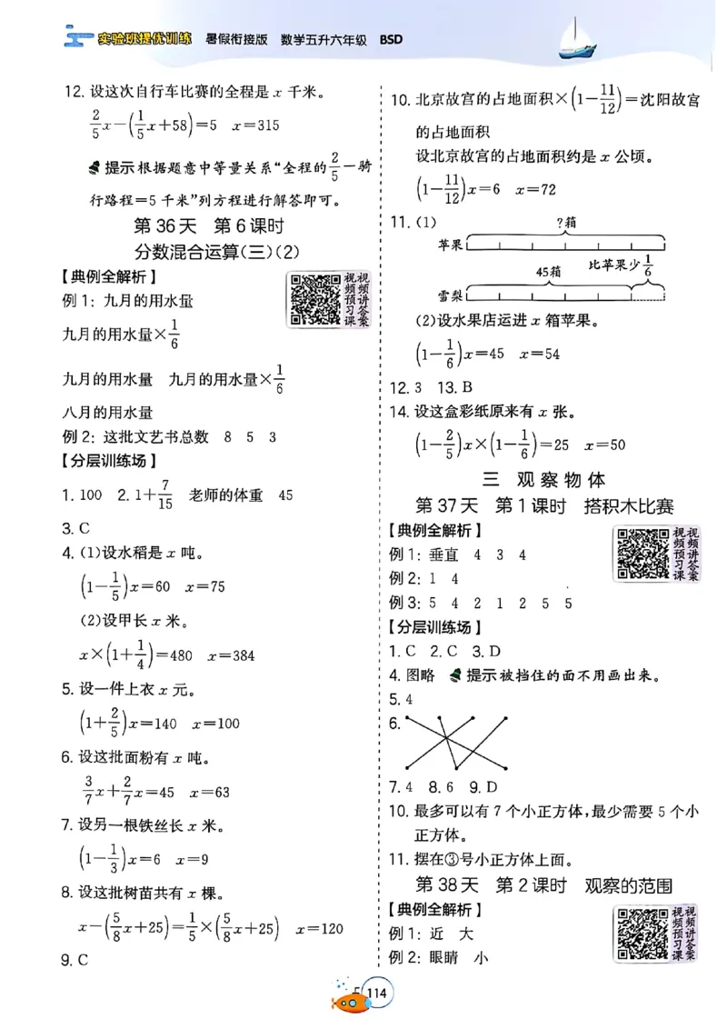 25版《实验班提优训练暑假衔接》北师数学5升6_25秋《实验班》系列_25版实验班语数英人教北师大苏教译林《暑假衔接》_实验班暑假衔接北师25年