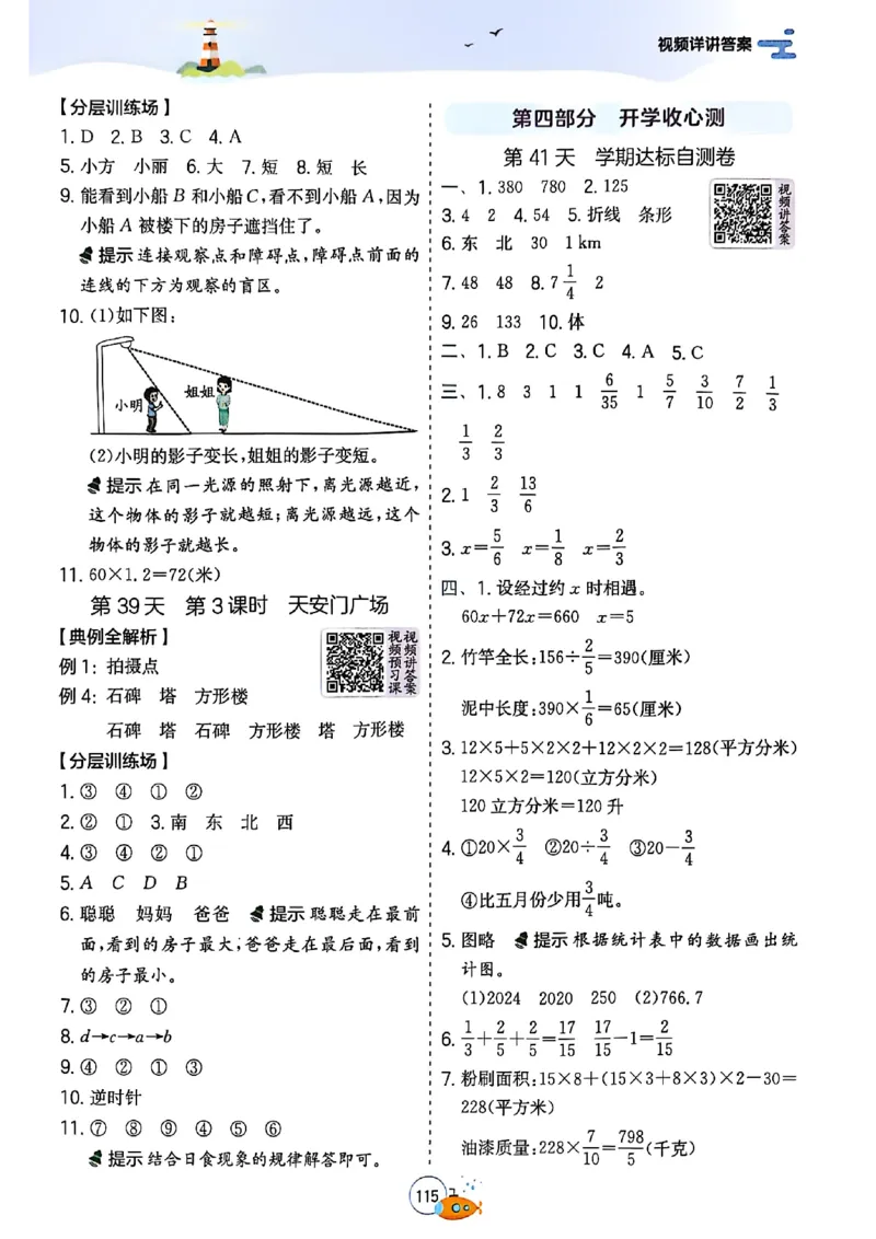 25版《实验班提优训练暑假衔接》北师数学5升6_25秋《实验班》系列_25版实验班语数英人教北师大苏教译林《暑假衔接》_实验班暑假衔接北师25年