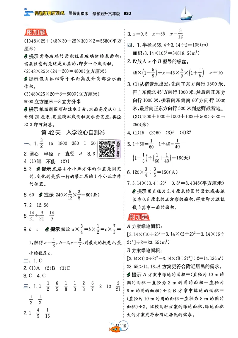 25版《实验班提优训练暑假衔接》北师数学5升6_25秋《实验班》系列_25版实验班语数英人教北师大苏教译林《暑假衔接》_实验班暑假衔接北师25年