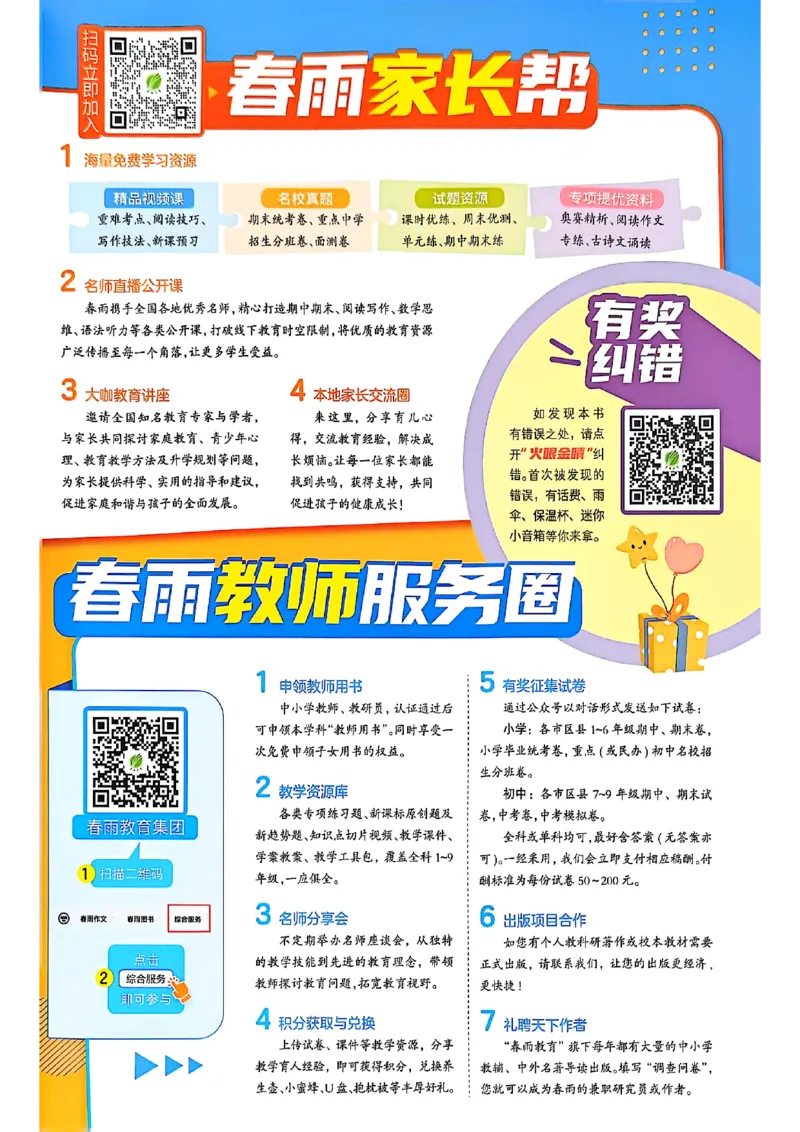 25版《实验班提优训练暑假衔接》北师数学5升6_25秋《实验班》系列_25版实验班语数英人教北师大苏教译林《暑假衔接》_实验班暑假衔接北师25年