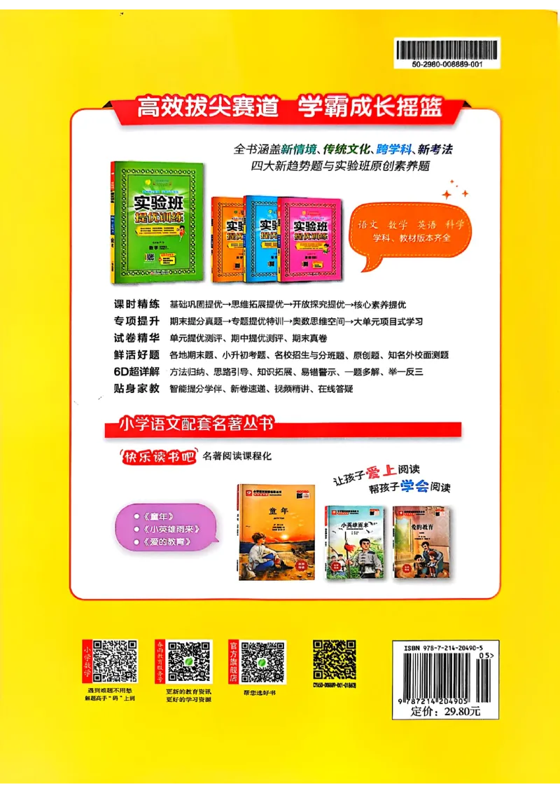 25版《实验班提优训练暑假衔接》北师数学5升6_25秋《实验班》系列_25版实验班语数英人教北师大苏教译林《暑假衔接》_实验班暑假衔接北师25年