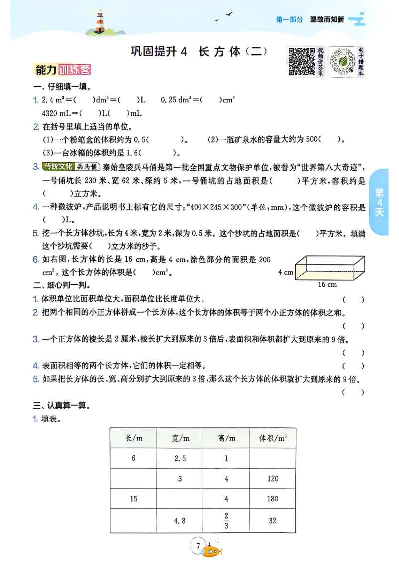 25版《实验班提优训练暑假衔接》北师数学5升6_25秋《实验班》系列_25版实验班语数英人教北师大苏教译林《暑假衔接》_实验班暑假衔接北师25年