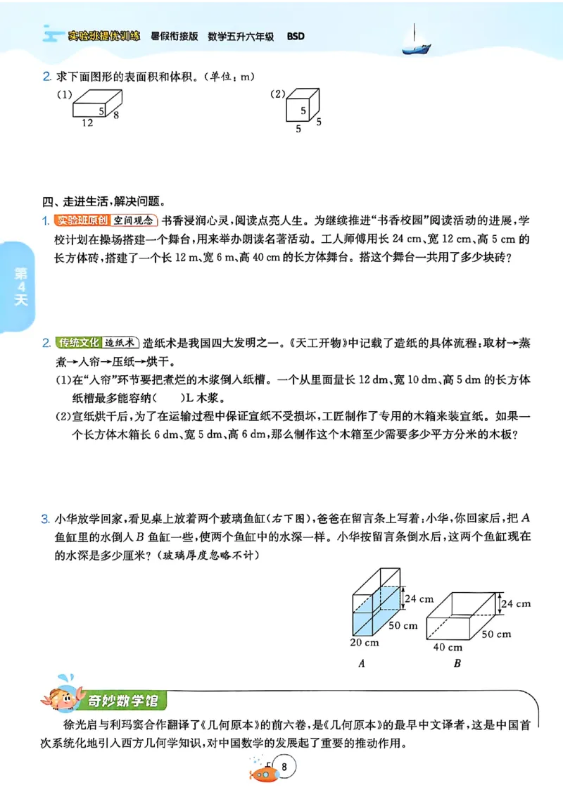 25版《实验班提优训练暑假衔接》北师数学5升6_25秋《实验班》系列_25版实验班语数英人教北师大苏教译林《暑假衔接》_实验班暑假衔接北师25年