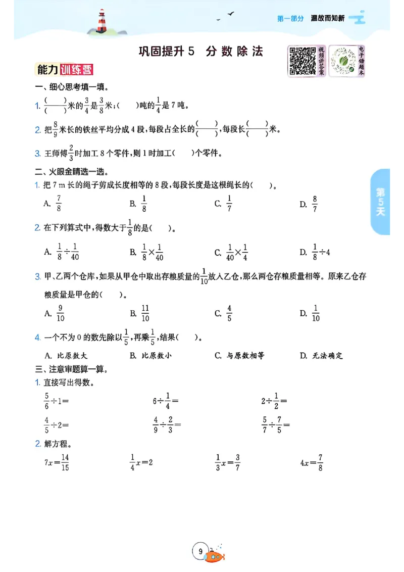 25版《实验班提优训练暑假衔接》北师数学5升6_25秋《实验班》系列_25版实验班语数英人教北师大苏教译林《暑假衔接》_实验班暑假衔接北师25年
