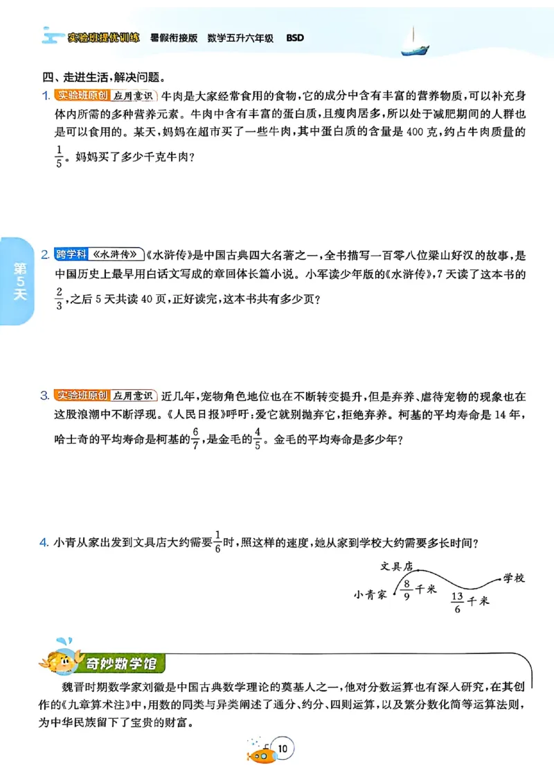 25版《实验班提优训练暑假衔接》北师数学5升6_25秋《实验班》系列_25版实验班语数英人教北师大苏教译林《暑假衔接》_实验班暑假衔接北师25年