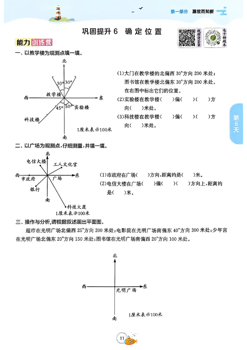 25版《实验班提优训练暑假衔接》北师数学5升6_25秋《实验班》系列_25版实验班语数英人教北师大苏教译林《暑假衔接》_实验班暑假衔接北师25年