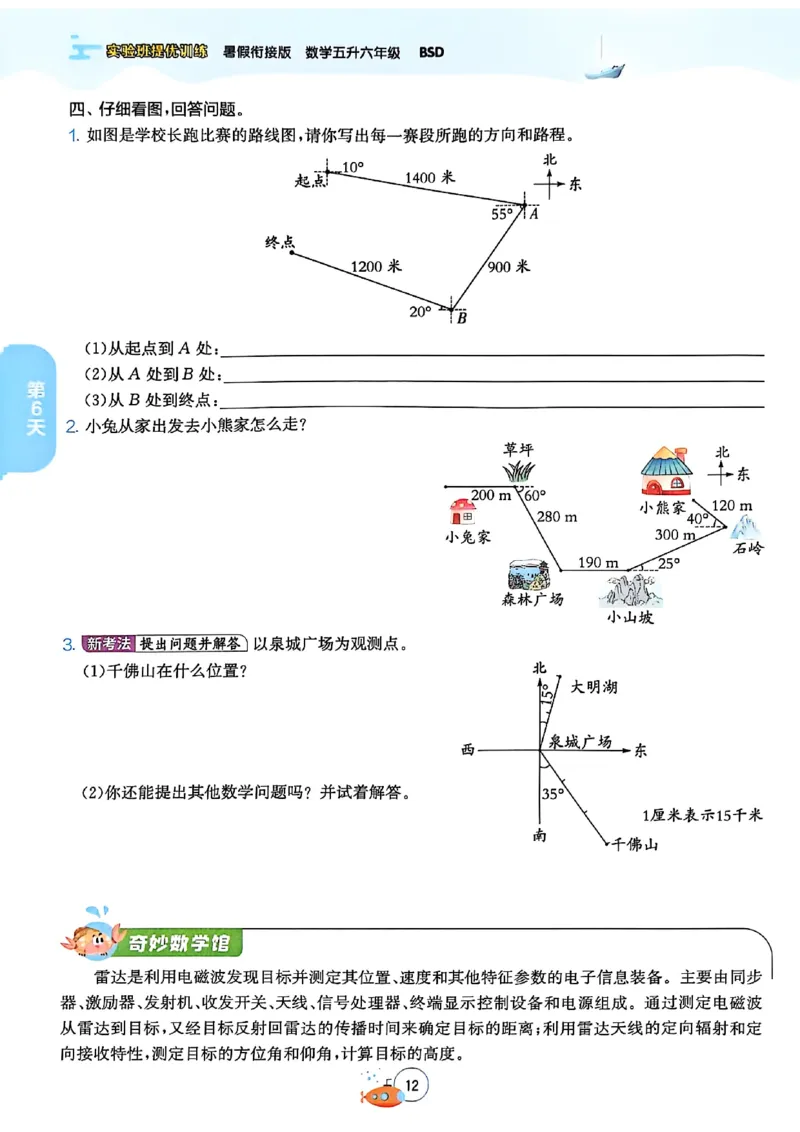 25版《实验班提优训练暑假衔接》北师数学5升6_25秋《实验班》系列_25版实验班语数英人教北师大苏教译林《暑假衔接》_实验班暑假衔接北师25年