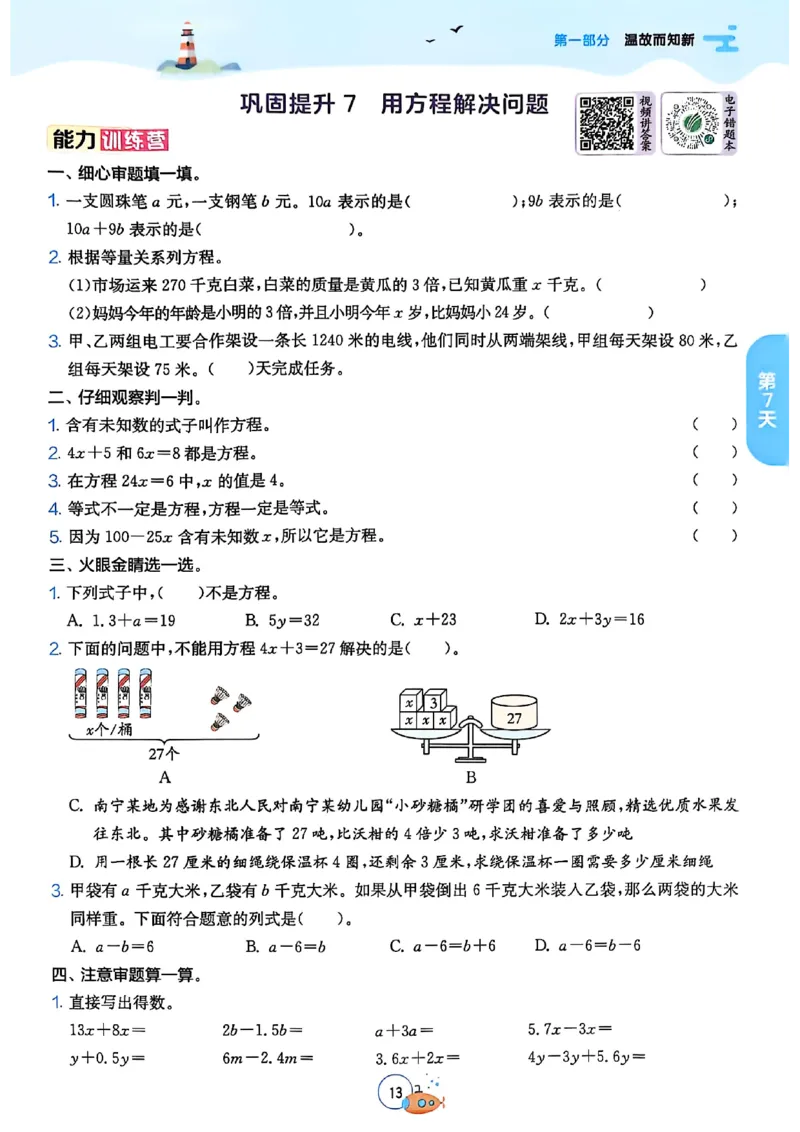 25版《实验班提优训练暑假衔接》北师数学5升6_25秋《实验班》系列_25版实验班语数英人教北师大苏教译林《暑假衔接》_实验班暑假衔接北师25年