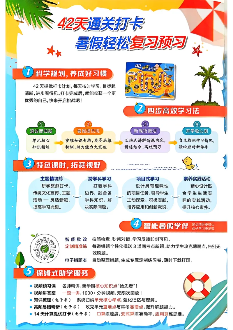 25版《实验班提优训练暑假衔接》北师数学5升6_25秋《实验班》系列_25版实验班语数英人教北师大苏教译林《暑假衔接》_实验班暑假衔接北师25年