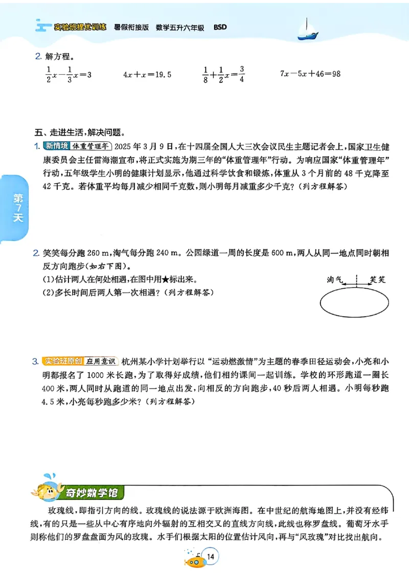 25版《实验班提优训练暑假衔接》北师数学5升6_25秋《实验班》系列_25版实验班语数英人教北师大苏教译林《暑假衔接》_实验班暑假衔接北师25年