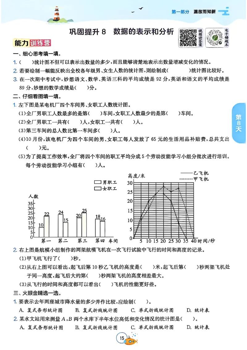 25版《实验班提优训练暑假衔接》北师数学5升6_25秋《实验班》系列_25版实验班语数英人教北师大苏教译林《暑假衔接》_实验班暑假衔接北师25年