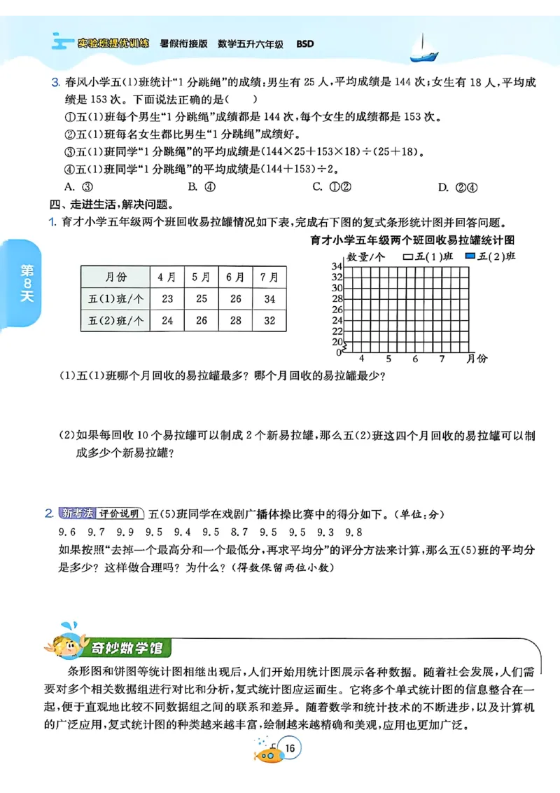 25版《实验班提优训练暑假衔接》北师数学5升6_25秋《实验班》系列_25版实验班语数英人教北师大苏教译林《暑假衔接》_实验班暑假衔接北师25年
