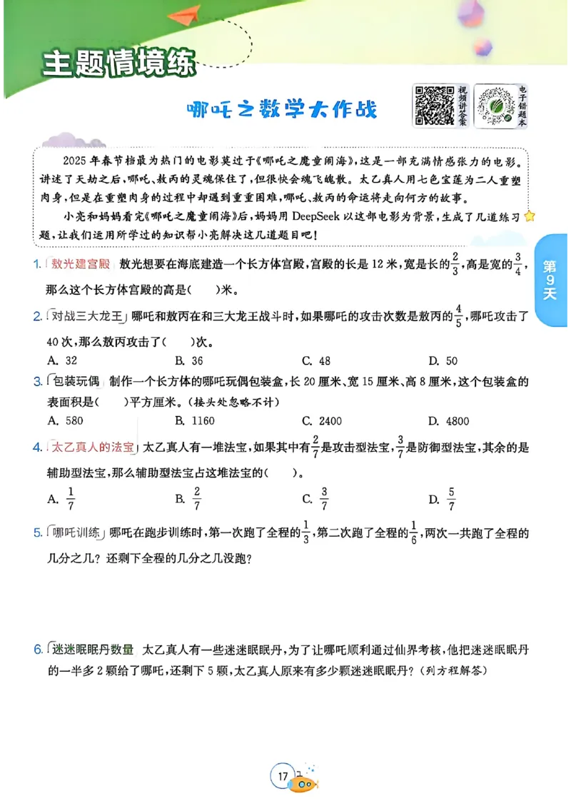 25版《实验班提优训练暑假衔接》北师数学5升6_25秋《实验班》系列_25版实验班语数英人教北师大苏教译林《暑假衔接》_实验班暑假衔接北师25年