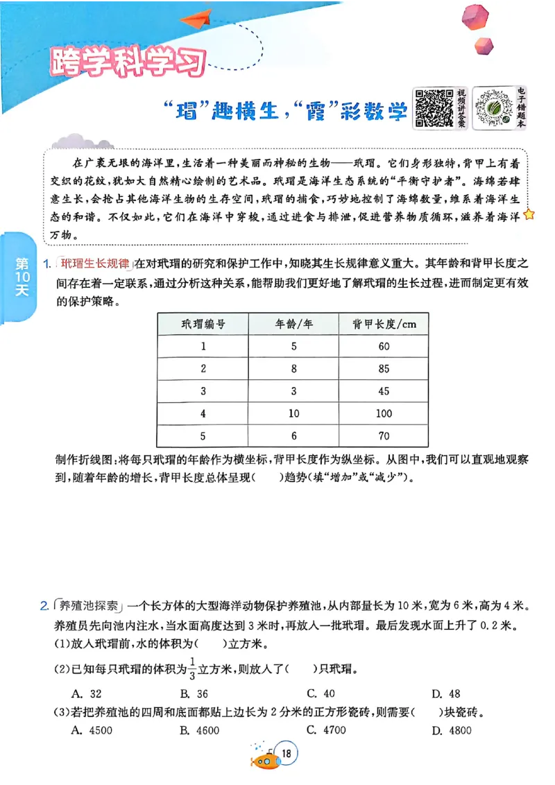 25版《实验班提优训练暑假衔接》北师数学5升6_25秋《实验班》系列_25版实验班语数英人教北师大苏教译林《暑假衔接》_实验班暑假衔接北师25年