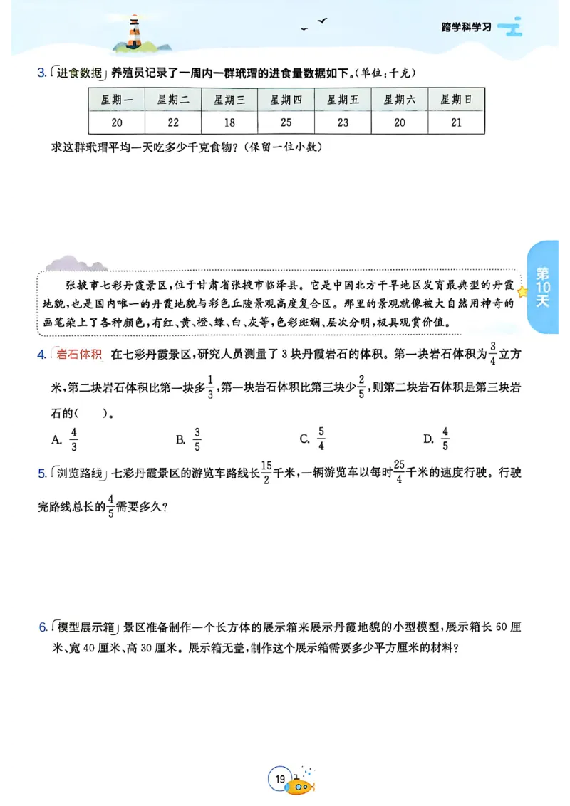 25版《实验班提优训练暑假衔接》北师数学5升6_25秋《实验班》系列_25版实验班语数英人教北师大苏教译林《暑假衔接》_实验班暑假衔接北师25年
