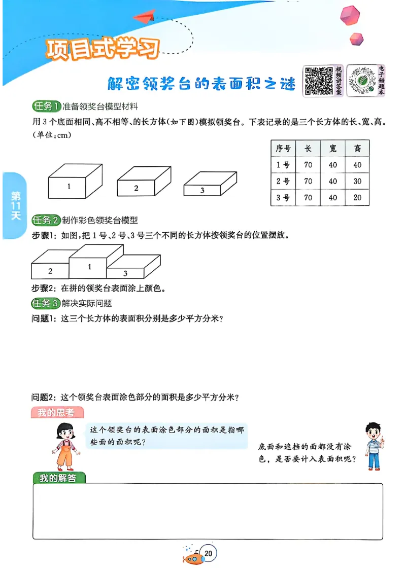 25版《实验班提优训练暑假衔接》北师数学5升6_25秋《实验班》系列_25版实验班语数英人教北师大苏教译林《暑假衔接》_实验班暑假衔接北师25年