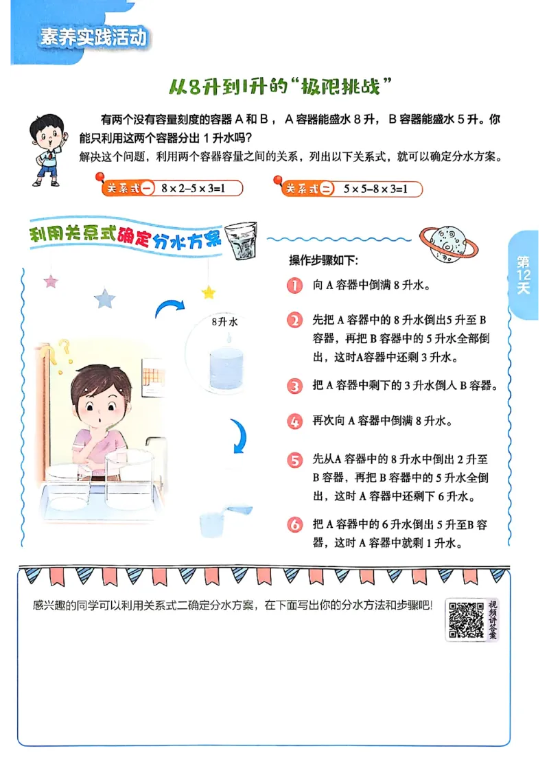 25版《实验班提优训练暑假衔接》北师数学5升6_25秋《实验班》系列_25版实验班语数英人教北师大苏教译林《暑假衔接》_实验班暑假衔接北师25年