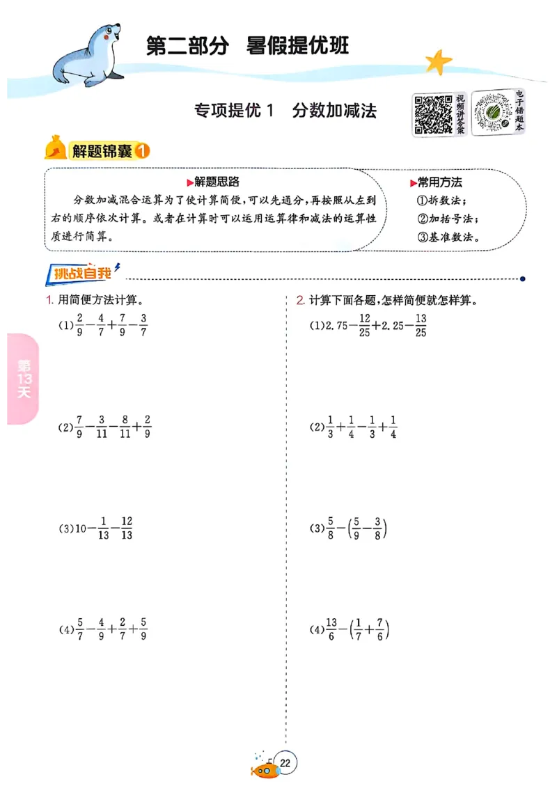 25版《实验班提优训练暑假衔接》北师数学5升6_25秋《实验班》系列_25版实验班语数英人教北师大苏教译林《暑假衔接》_实验班暑假衔接北师25年