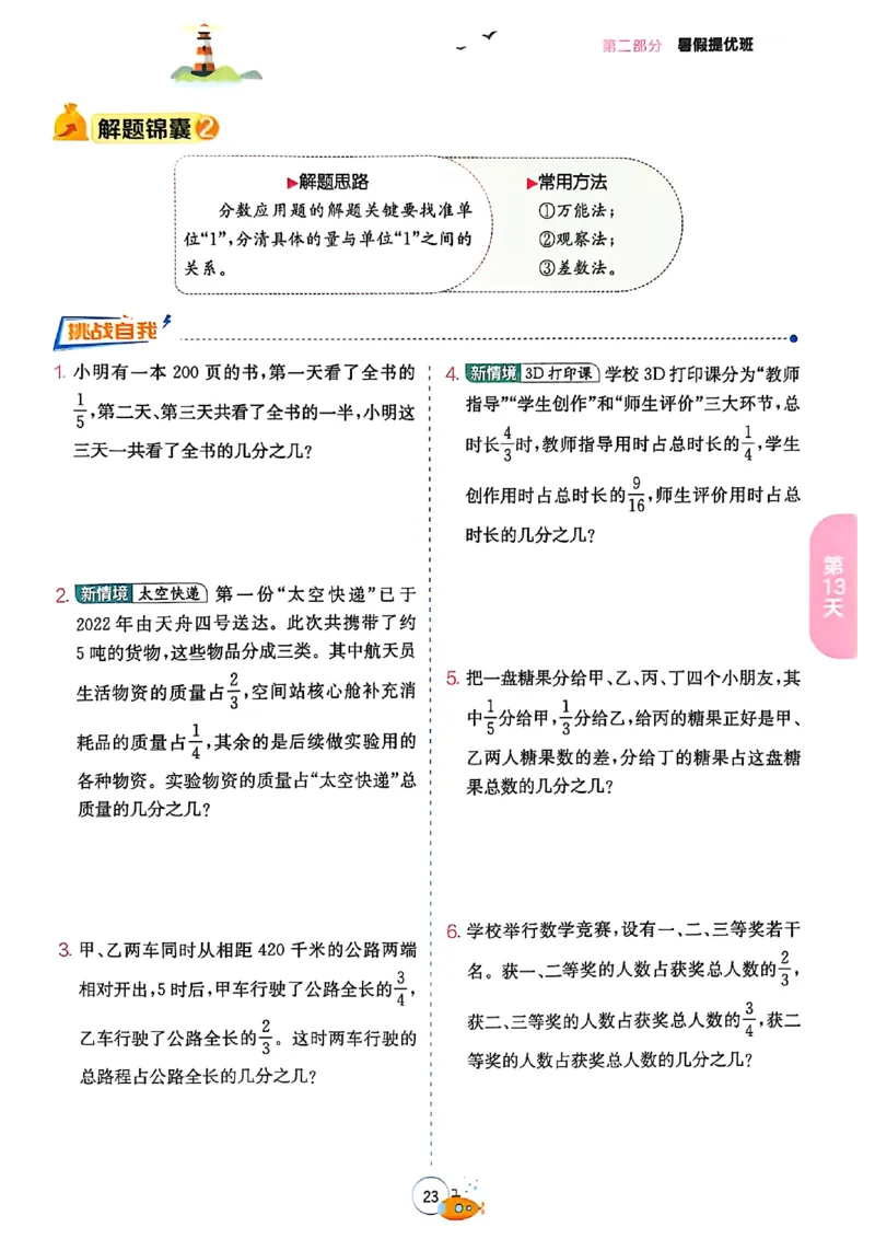 25版《实验班提优训练暑假衔接》北师数学5升6_25秋《实验班》系列_25版实验班语数英人教北师大苏教译林《暑假衔接》_实验班暑假衔接北师25年