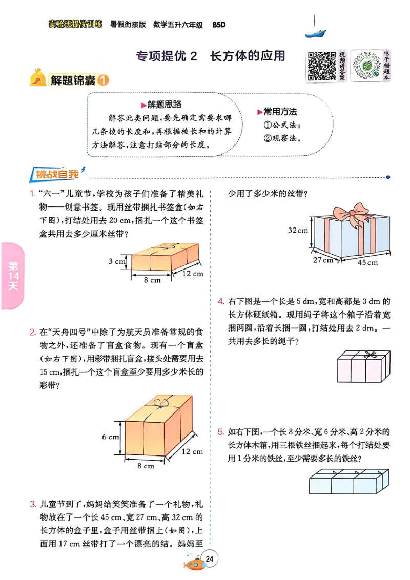 25版《实验班提优训练暑假衔接》北师数学5升6_25秋《实验班》系列_25版实验班语数英人教北师大苏教译林《暑假衔接》_实验班暑假衔接北师25年