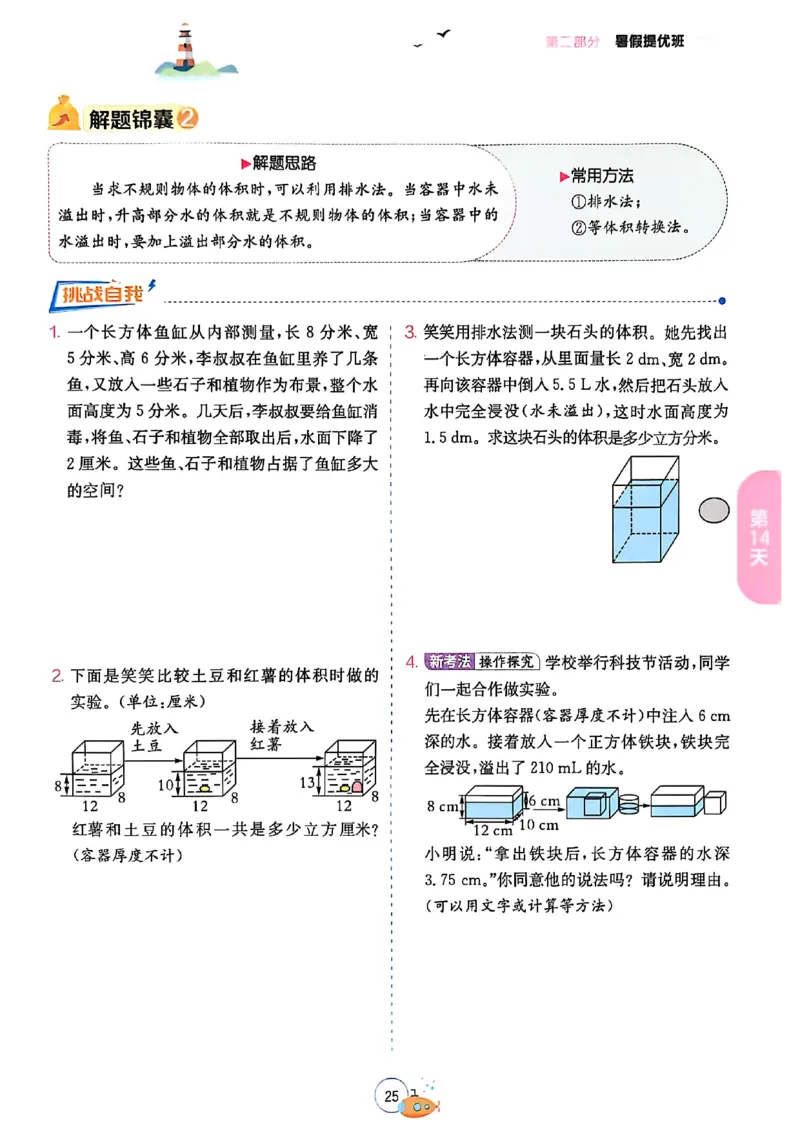 25版《实验班提优训练暑假衔接》北师数学5升6_25秋《实验班》系列_25版实验班语数英人教北师大苏教译林《暑假衔接》_实验班暑假衔接北师25年